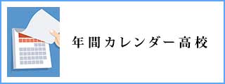 カレンダー中学