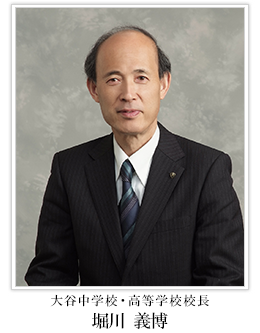 学校長 堀川 義博