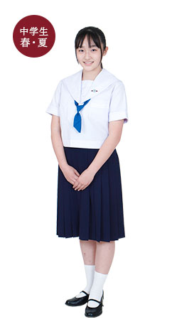 中学 春・夏制服