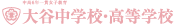 中高6か年一貫女子教育 大谷中学校｜高等学校
