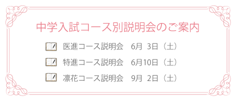 中学校学校説明会