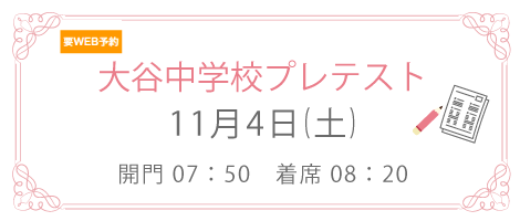 プレテスト